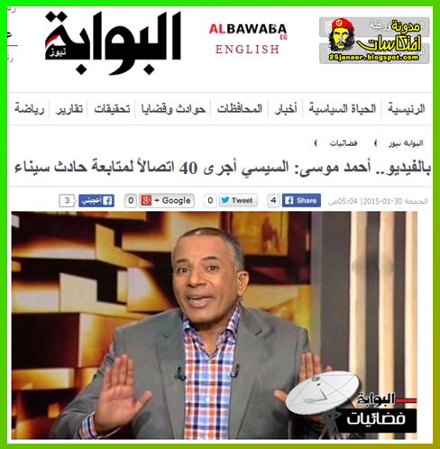 أحمد موسى: السيسي أجرى 40 اتصالاً لمتابعة حادث سيناء