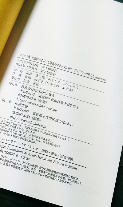 こんばんは、あずきです。私が作画を担当させていただきました「コミック版 9割がバイトでも最高のスタッフに育つディズニーの教え方」がお陰様で重版の運びとなりました!第二版の見本紙に感動!全国書店にて発売中です。よろしくお願い致します!