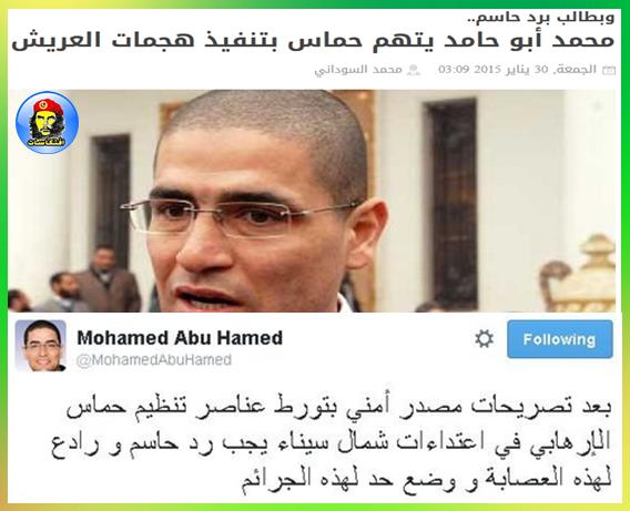 محمد ابو حامد : يتهم حماس بتنفيذ هجمات العاريش