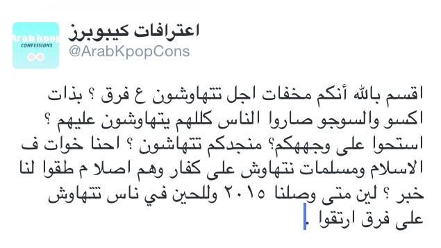 ArabKpopCons's tweet photo. اقسم بالله أنكم مخفات اجل تتهاوشون ع فرق ؟ ... http://t.co/6CMXFY7Is9