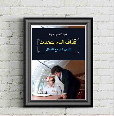 AHMED GADDAF' ADDAM-أحمد قذاف الدم tweet media