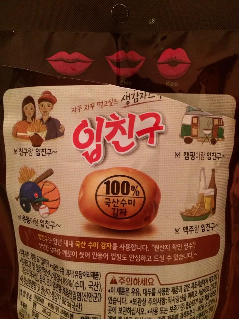 dr_sonovi's tweet photo. 이 감자스낵 좀 맛있다 그런데 왜 난 좀 야하지? 친구랑 입친구... ;;;;; http://t.co/s5HZRzV1Mx