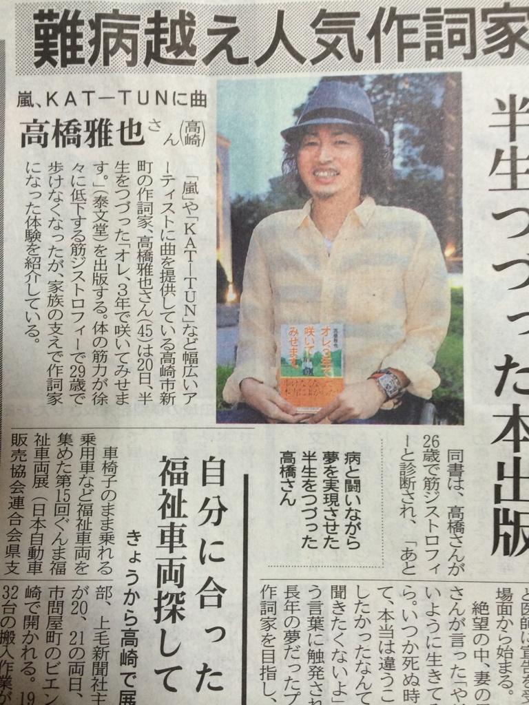 あか葉 高橋雅也さんが嵐にma Sayaとして 提供した楽曲はyes No とready To Flyで 筋ジストロフィーと闘ってる って聞いてもう1回歌詞見たら 病気に対する葛藤的なものを勝手に 感じてしまった今現在 Http T Co 6mgxwgbbuj