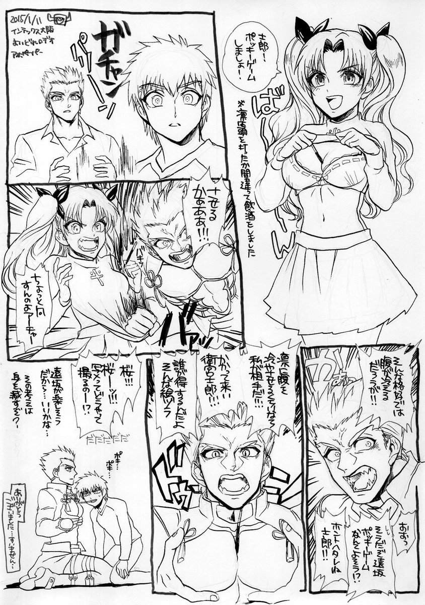 インテおっぱいポッキーゲーム無配の続き。弓凛か士凛にしようとしたら勢い余って何故か士弓になる交通事故が起こりました。疲労のせいです。私悪くない。多分。 