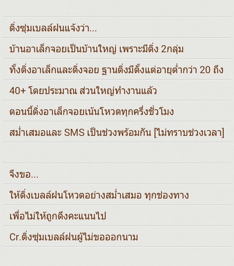 ติ่งซุ่มเบลล์ฝนฝากข่าวโหวตค่ะ
ทีมเบลล์ฝน เราอย่ายอม
พิมพ์ G105 ส่ง4242811 #ก้อยดาว #เบลล์ฝน
activity.gmember.com/awards2015/vote