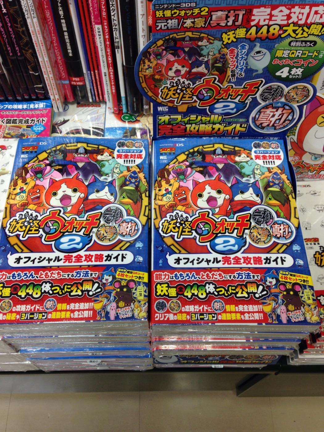 三省堂書店 神保町本店 No Twitter コミック 本日発売 妖怪ウォッチ２ オフィシャル完全攻略 ガイド 元祖 本家 真打の３バージョンに完全対応した攻略本だニャン これで全部の妖怪とともだちになれるニャン みんな買いにくるニャン Http T Co 5vh4lotmjy