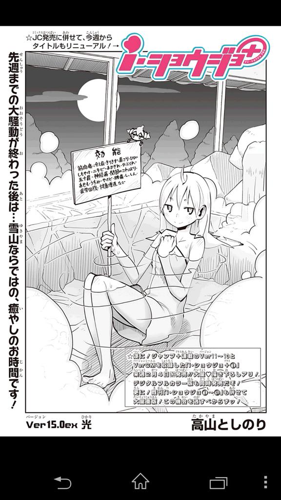 スキーの大騒動の後、男子達の悪魔の計画が..!?ver15.0ex、本日公開です☆男の人って、ホントにもう....!
そして今週からコミックスに併せて、タイトルに + が付きました!よろしくですよ! 