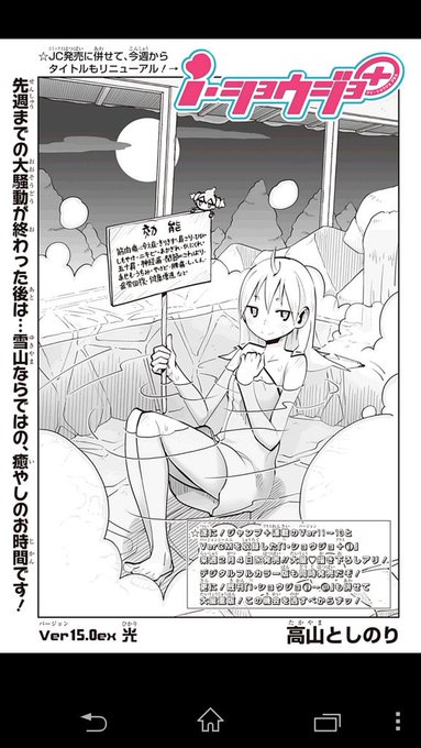 スキーの大騒動の後、男子達の悪魔の計画が..!?ver15.0ex、本日公開です☆男の人って、ホントにもう....!
そして今週からコミックスに併せて、タイトルに + が付きました!よろしくですよ! 