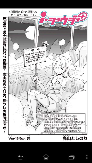 スキーの大騒動の後、男子達の悪魔の計画が..!?ver15.0ex、本日公開です☆男の人って、ホントにもう....!
そして今週からコミックスに併せて、タイトルに + が付きました!よろしくですよ! 