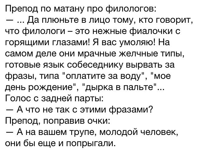 Люблю, приколы про филологов картинки