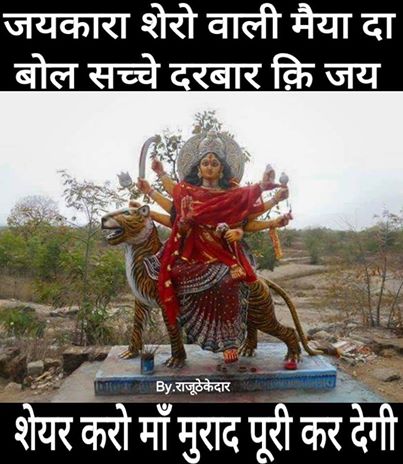 HimachalCrafts's tweet photo. एक जयकारा माँ का ..... बोलो सच्चे दरबार की जय...!!
कमेन्ट बॉक्स में जय मातादी जरूर लिखे .................!! http://t.co/cdyUHLYGX7