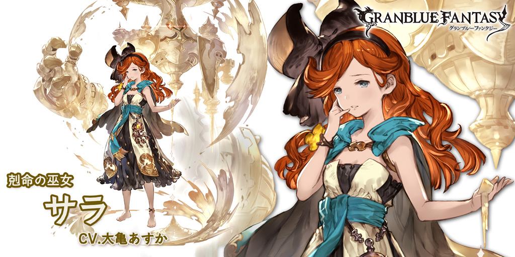 グランブルーファンタジー グランブルーファンタジー 新キャラクター登場 1 31 土 19 00より 新しいキャラクターが登場しました Ssレア サラ Cv 大亀あすか グラブル Http T Co Uo5tuihb5r グランブルーファンタジー グランブルーファンタジー 新キャラクター登場 1 31 土 19 00より 新しいキャラクターが登場しました Ssレア サラ Cv 大亀あすか グラブル Http T Co Uo5tuihb5r