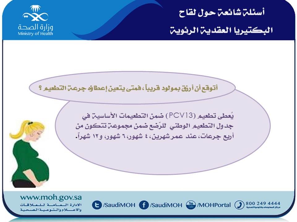ما هو تطعيم السنتين في السعودية أنا مامي