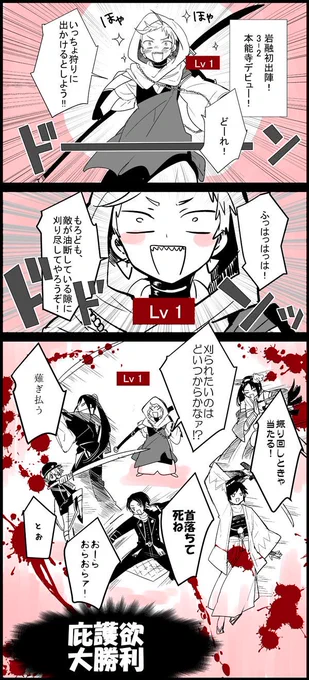 レベル1の岩融ちゃん隊長にするの楽しかった思い出 