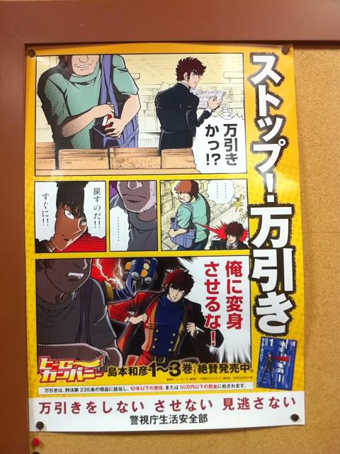 とよ田みのる 島本先生の万引き防止ポスター発見 Http T Co W9vhaiihre Twitter