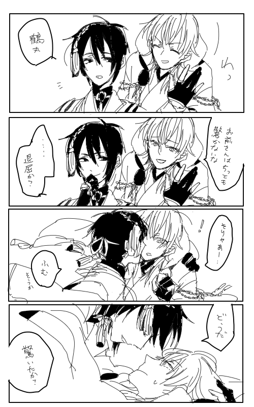退屈しのぎのみかつる。鶴丸じじい驚かせ隊