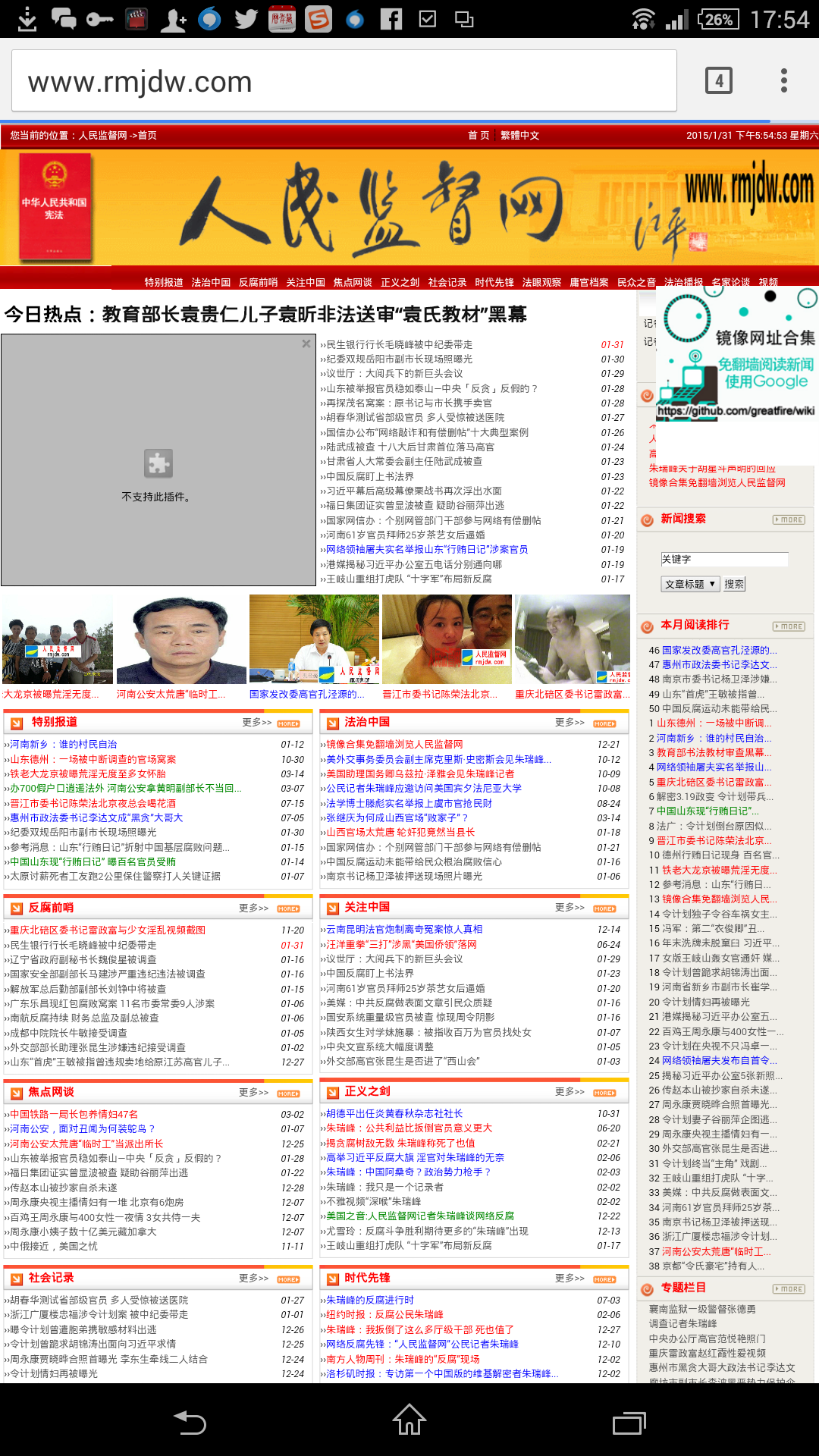 朱瑞峰人民监督网on Twitter 教育部长不让西方教材入课堂的内幕 T Co 8dys4tch1j 实名举报人陈贝蒂曝教育部长袁贵仁儿子袁昕 非法送审12套袁氏教材黑幕 请浏览人民监督网报道