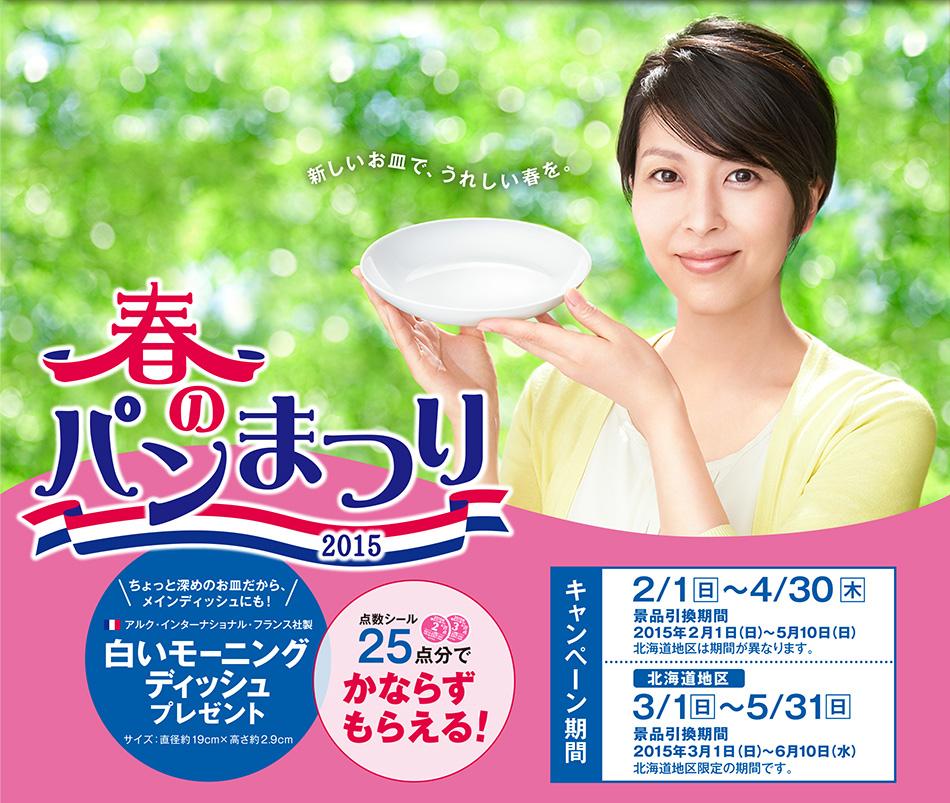 日本三大祭りのひとつ ヤマザキ春のパン祭り Togetter