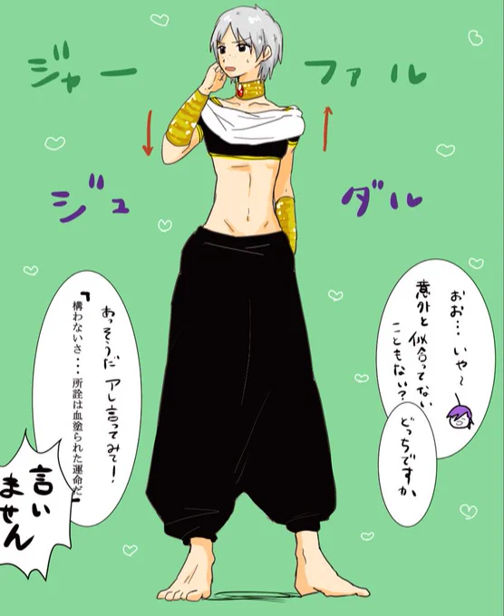 あみだの衣装交換のやつ①
ジャーファル→ジュダル
うんめっちゃ楽しいこれ 