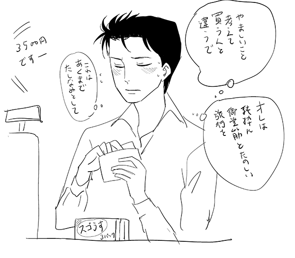 みど誕マンガの間に合わなかったおまけです 涼しい顔でかっこつけてても石垣くん旅行かばんにめっちゃゴムしまってる 