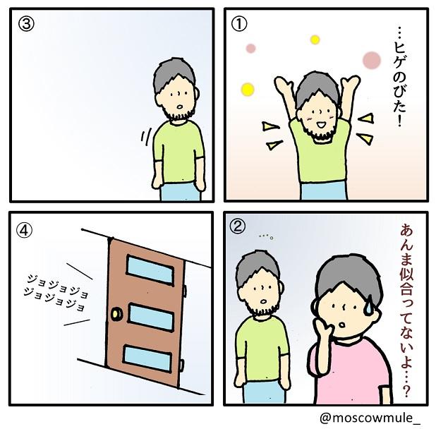 ゲイ漫画64【ヒゲ】 