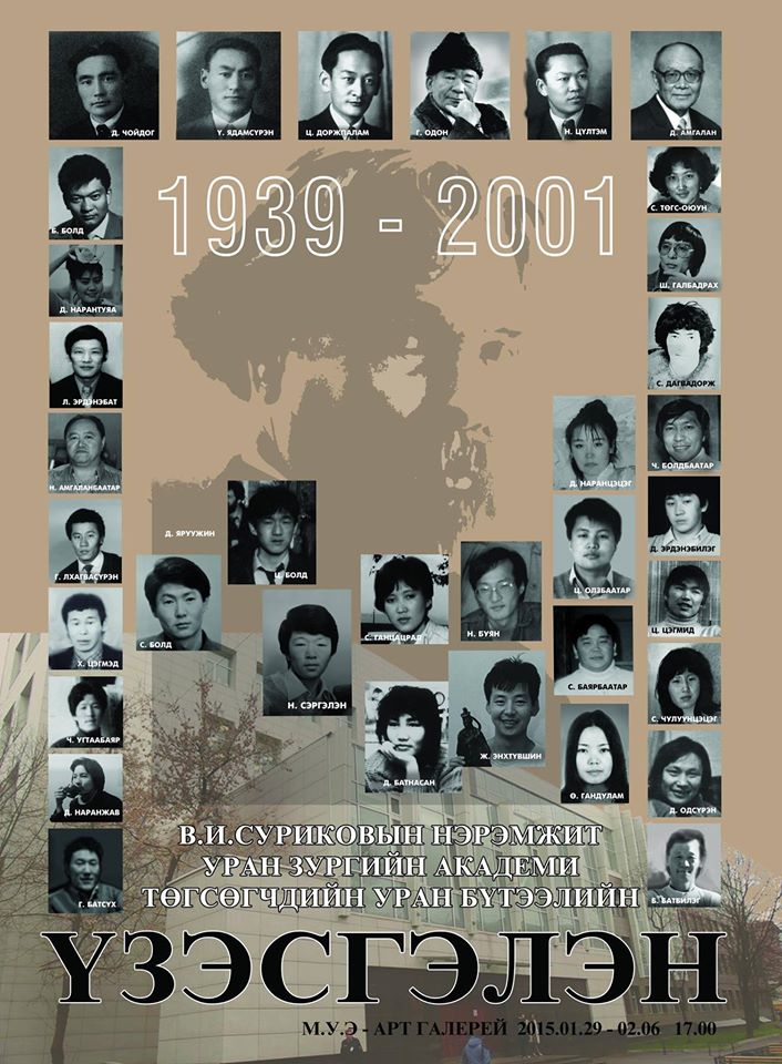 ОХУ Москва хотын В.И.Суриковийн Академийг 1939-2001 төгсөгчид Бид МУЭХорооны Арт Галерейд үзэсгэлэнгээ нээв.