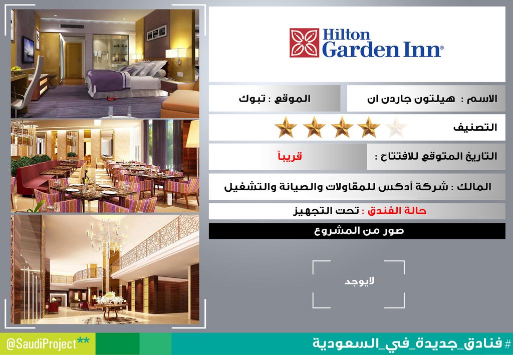 TabukCitynow's tweet photo. قريباً فندق هيلتون جاردن أن في #تبوك 
والذي سيتم إفتتاحه قريباً ..
#Hilton_Garden_Inn #Tabuk http://t.co/remmAj9Qit