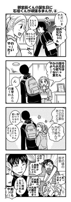 御堂筋くんの誕生日に石垣くんが頑張るまんが⑥ 