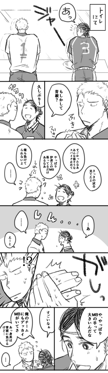 旭さんと青根くん ちょっとつづくかも 