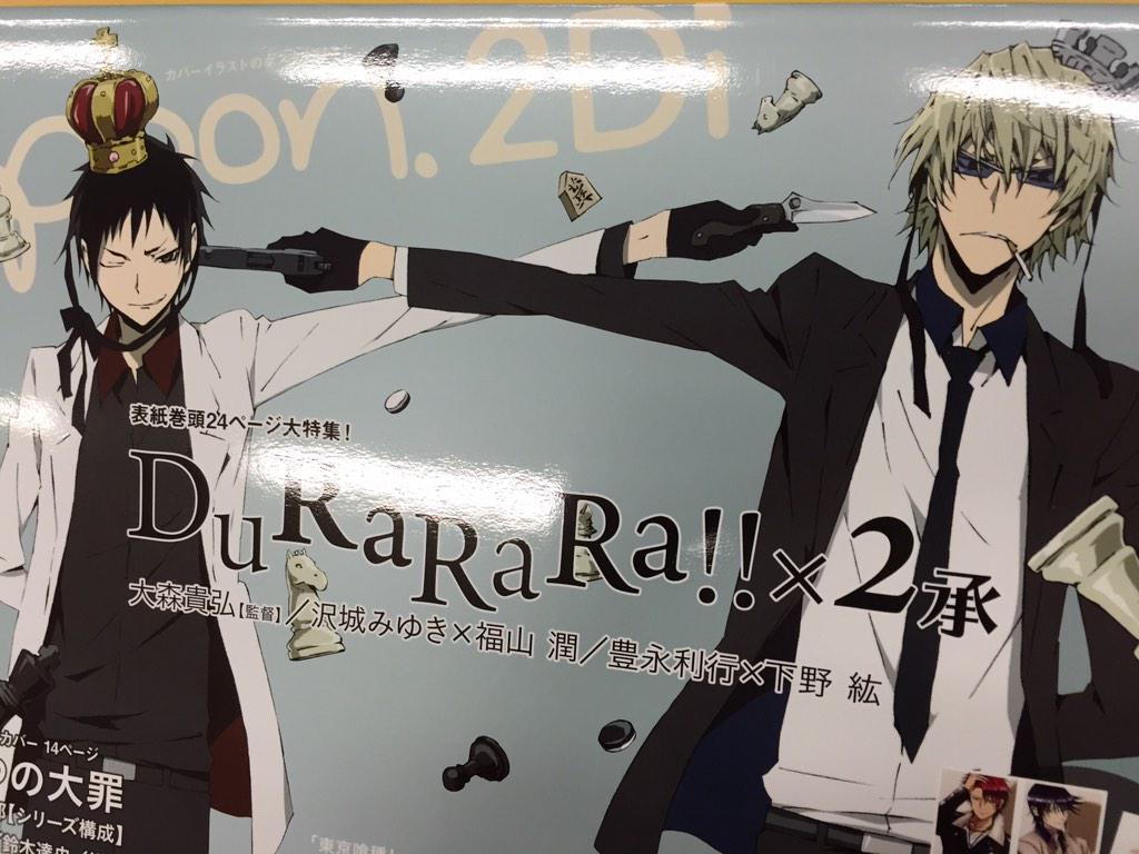 drrr_anime's tweet photo. 本日発売の「spoon.2Di」ではデュラの表紙&amp;巻頭特集が掲載！大森監督インタビューや沢城みゆきさん×福山 潤さん、豊永利行さん×下野 紘さん対談などなど読み応えたっぷりの内容です！(ANXカタピー)  #drrr_anime http://t.co/6FxIqXa7LV