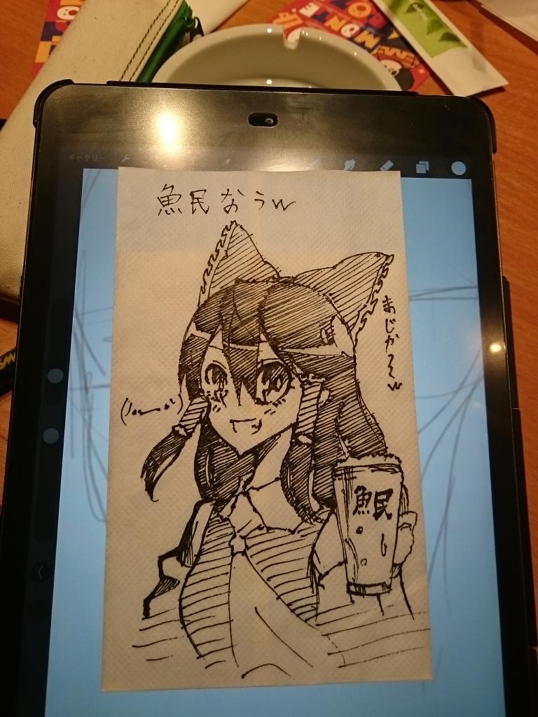 魚民なうw(^O^)/ 