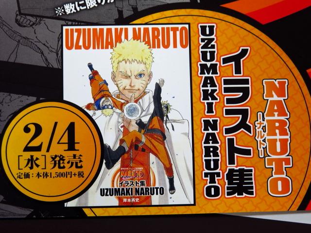 ブックランドあきば高島店 岸本斉史先生の Naruto ナルト 72巻 Naruto ナルト イラスト集 Uzumaki Naruto Naruto ナルト カカシ秘伝 2月4日発売です 当店は72巻のみ4日入荷 他は5日入荷になります Http T Co Awzw5ekbei
