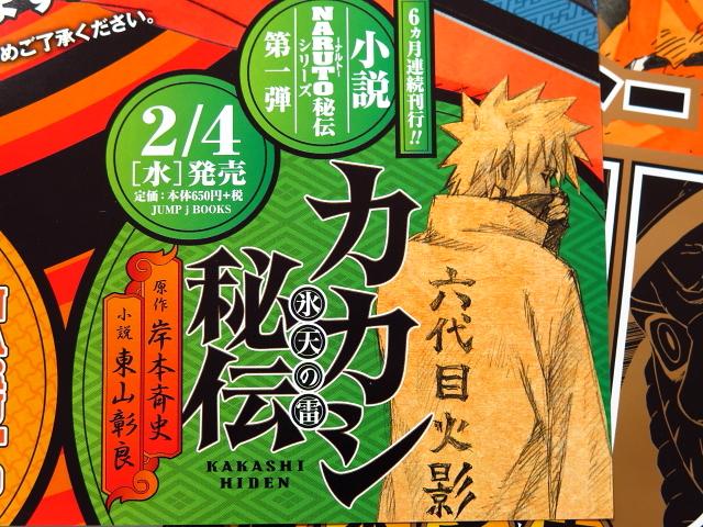ブックランドあきば高島店 岸本斉史先生の Naruto ナルト 72巻 Naruto ナルト イラスト集 Uzumaki Naruto Naruto ナルト カカシ秘伝 2月4日発売です 当店は72巻のみ4日入荷 他は5日入荷になります Http T Co Awzw5ekbei