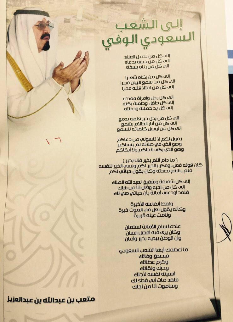 swailem1's tweet photo. من الأمير متعب بن عبدالله حفظه الله وغفر لوالده. http://t.co/fFZg6UYQDF