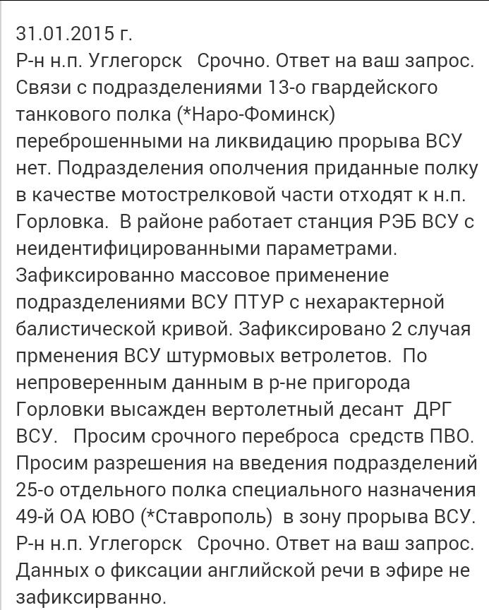 Части батальона "Свитязь" вышли из окружения в Углегорске, - Семенченко - Цензор.НЕТ 539