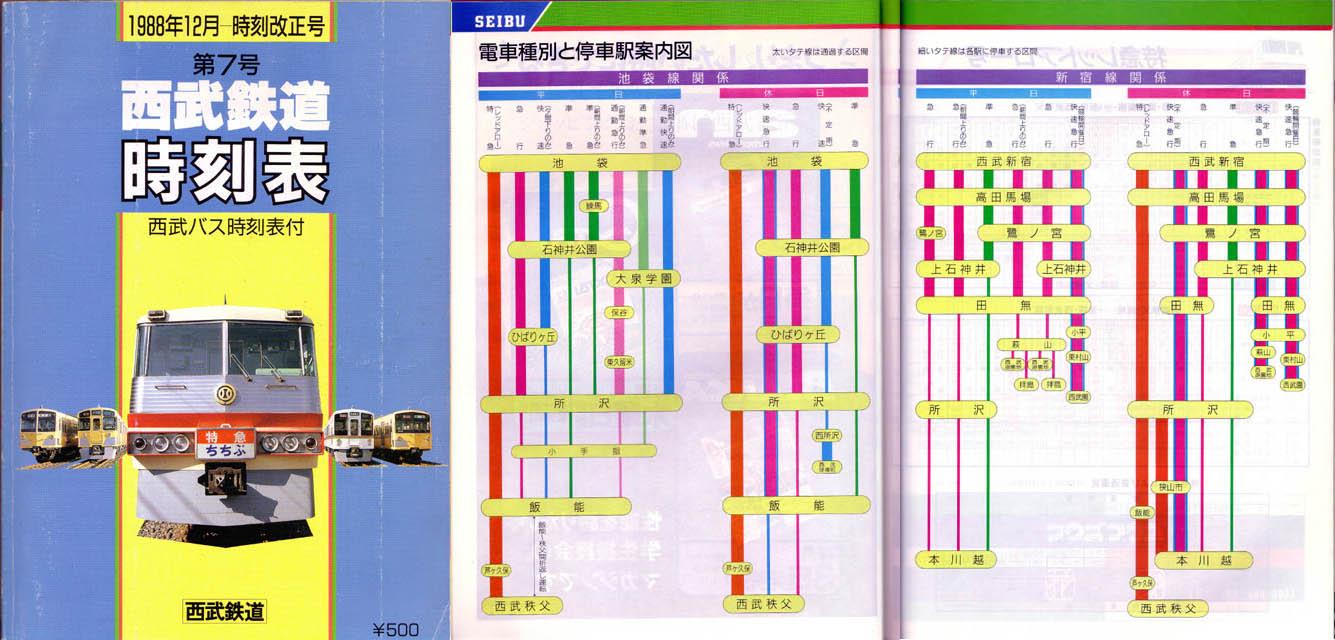 【SEIBU】『西武鉄道　西武池袋線　快速急行 飯能行き　方向幕キーホルダー』 SEIBU】『西武鉄道 西武池袋線 快速急行 飯能行き 方向幕