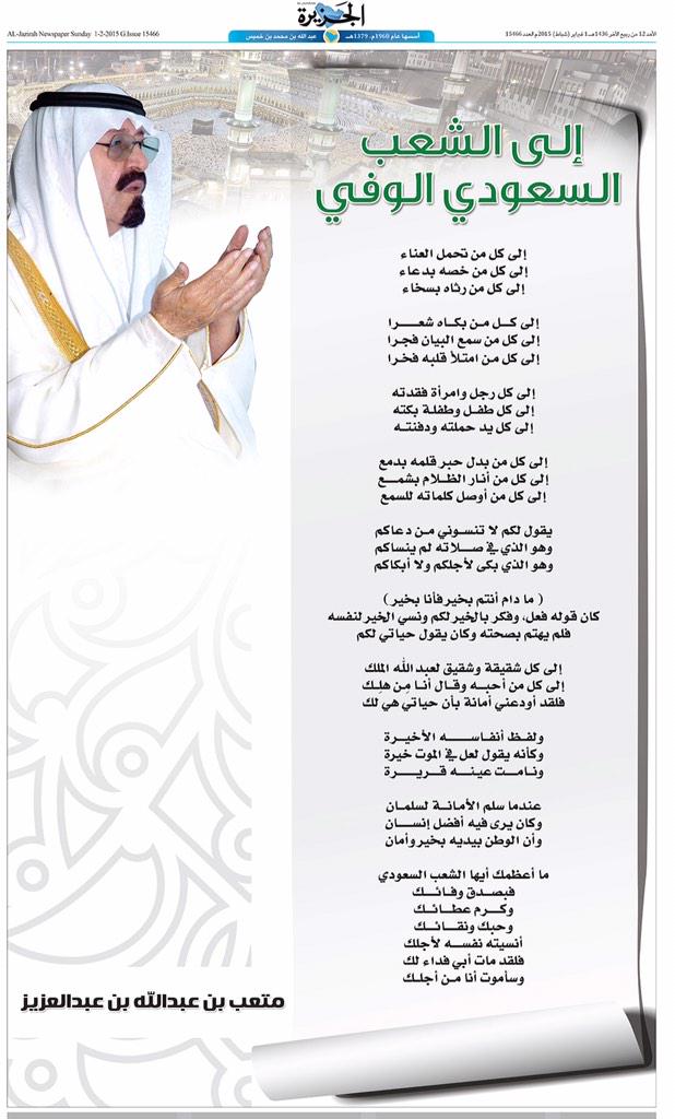 oscom4's tweet image. &quot;@Al_Jazirah: #الأمير_متعب_بن_عبدالله_يرثي_أباه ويشكر من واساه http://t.co/TBwb4VLHOZ&quot;