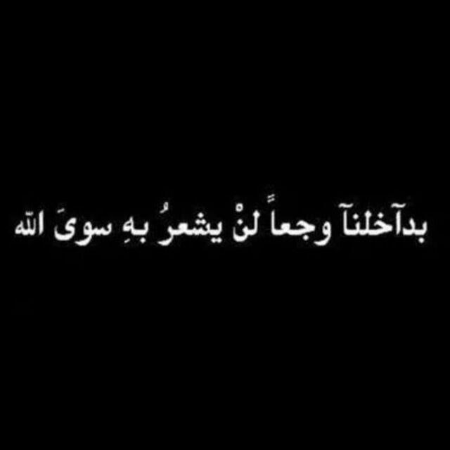 wsam57's tweet photo. بداخلنا وجع لن يشعر به سوى الله http://t.co/2G87uSr5MC