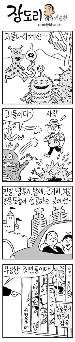 장도리1.29-총리후보자의 논문표절과 땅투기 의혹이 커지는 가운데 보건사회연구원은 ‘빈곤탈출률’이 22.6%로 역대 최저를 기록했다고 발표합니다. 계층간 사다리는 사라져가지만 고위층의 단골의혹은 변함이 없습니다