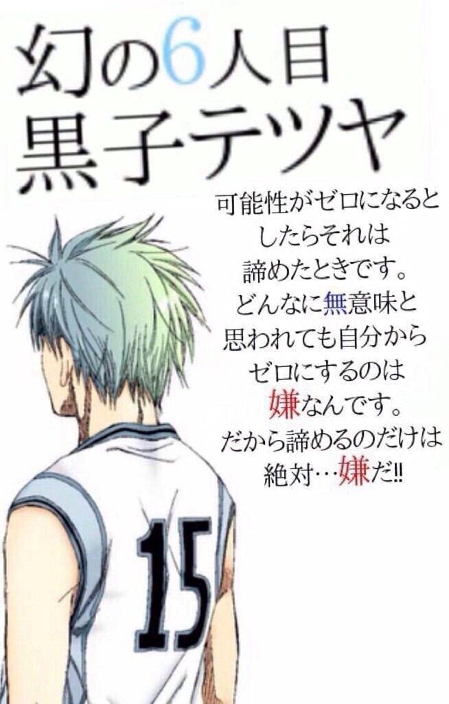 白雷 緋菜 1日遅れだけどテツくんhappy Birthday テツくんの活躍するシーンを早く観たいなぁ W 黒子テツヤ生誕祭15 黒子テツヤ好きな人rt バニラシェイク 黒子のバスケ好きな人rt Http T Co Sizd1wiybl 白雷 緋菜 1日遅れだけどテツくんhappy Birthday テツくんの活躍するシーンを早く観たいなぁ W 黒子テツヤ生誕祭15 黒子テツヤ好きな人rt バニラシェイク 黒子のバスケ好きな人rt Http T Co Sizd1wiybl