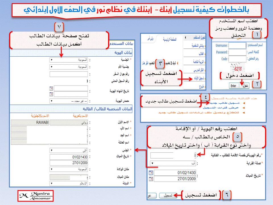 رقم مدارس هدى الخير بتبوك