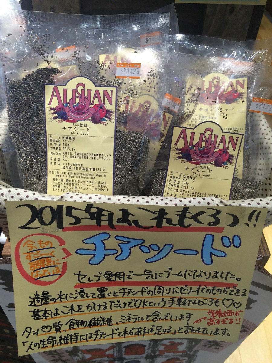 今世間でグイグイきているチアシード！今ならまだ当店在庫ありますよー！すぐになくなる可能性大なので、ゲットしたい方はお早めに。そしてそして、今大ブームのココナッツオイル、再入荷日は2/10の予定でございます。予約受付中です！！