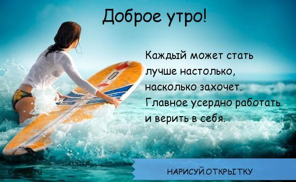 Открытки, открытки мотивационные с добрым утром