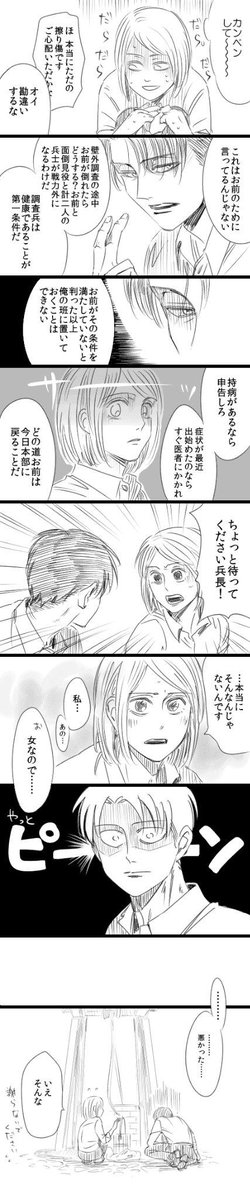 女性の部下を初めて持ったへいちょなリヴァペト ※生理ネタ 