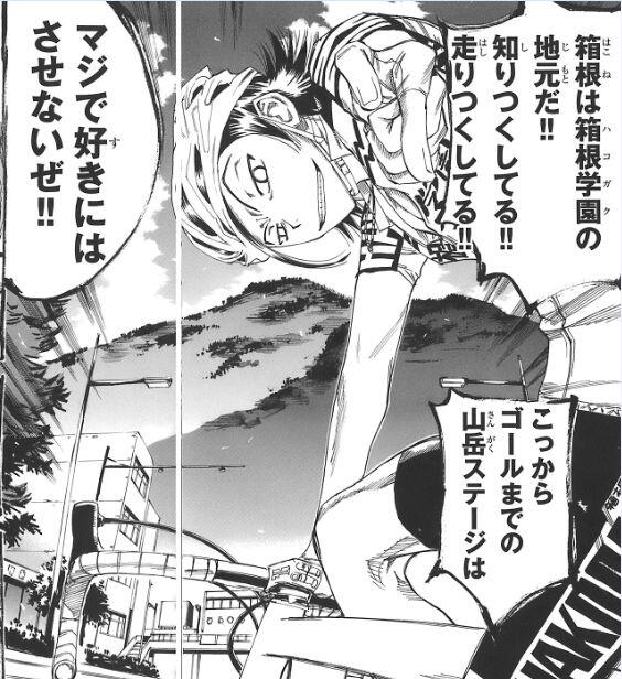 心を強くする 弱虫ペダル名言 箱根を知り尽くしている 好きにはさせないぜ By東堂尽八 Http T Co Fxsgrn0f9v Twitter