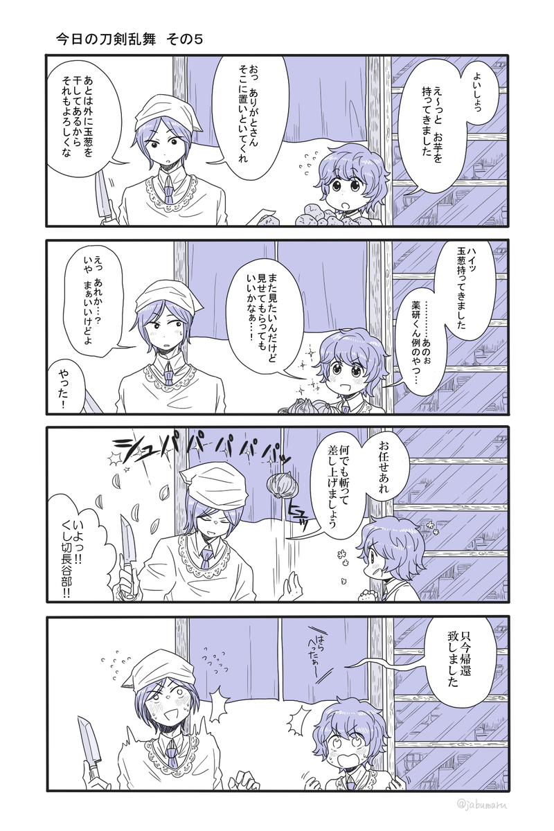 今日の刀剣乱舞 日常4コマです 