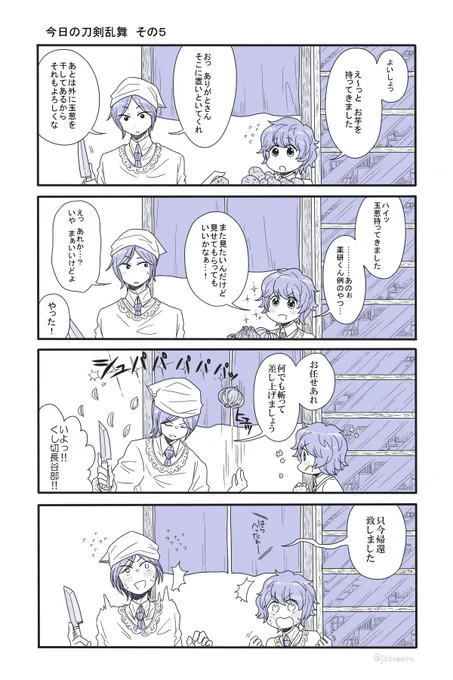 今日の刀剣乱舞 日常4コマです 