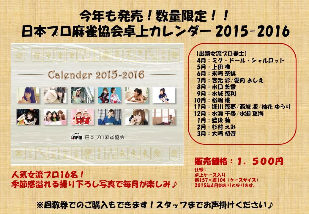 日本プロ麻雀協会 協会カレンダー 15年4月 16年3月 協会道場 Palette でも本日より販売中です Clubnpm会報のバックナンバーも販売中です 詳細はスタッフにお尋ねください Http T Co S8m6thqiyq Http T Co Jojj8bfrou Twitter