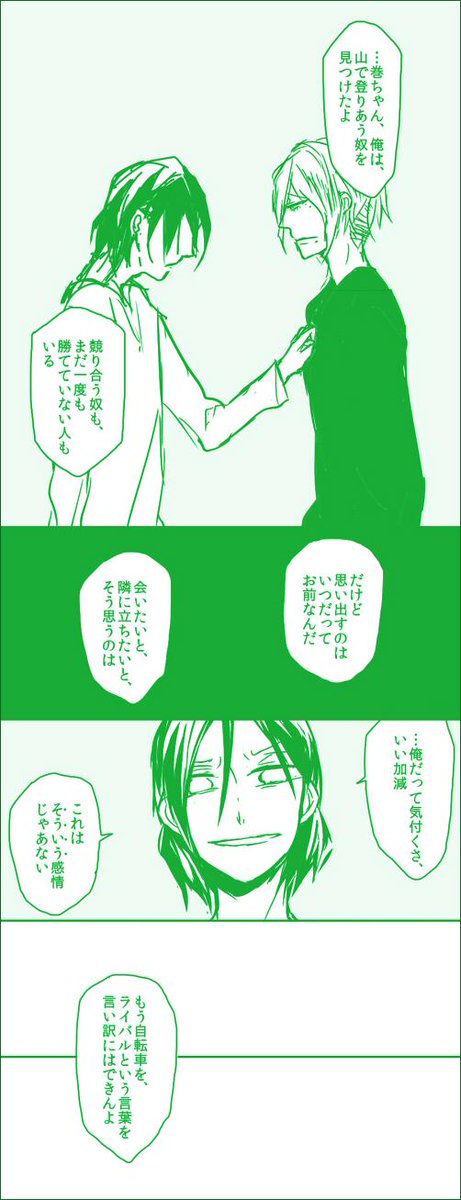 こういう話描きたいですっていうらくがき(プロになった東堂さんとデザイナーになってロードからは疎遠になってる巻ちゃんって設定) 