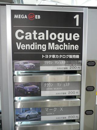 VSolution2014's tweet image. كاتالوك للسيارة عبر الآلة في اليابان